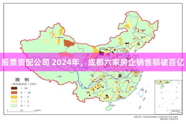 股票资配公司 2024年，成都六家房企销售额破百亿